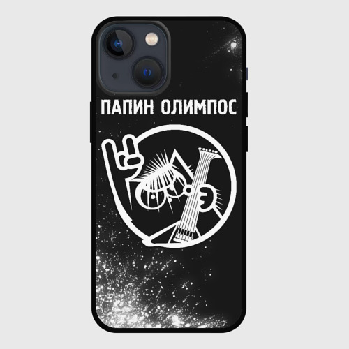 Чехол для iPhone 13 mini Папин Олимпос - кот - Краска