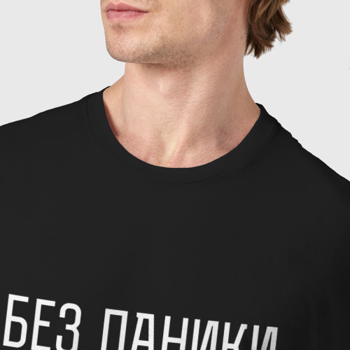 Мужская футболка хлопок Без паники Я Саша, цвет черный - фото 6