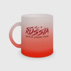 Кружка матовая стеклянная Россия - Будь на вершине