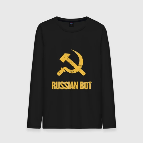 Мужской лонгслив хлопок Russian Bot