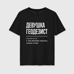 Женская футболка хлопок Oversize Девушка Геодезист