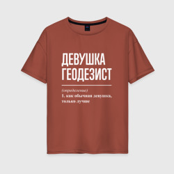 Женская футболка хлопок Oversize Девушка Геодезист