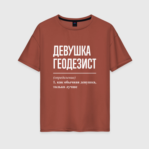 Женская футболка хлопок Oversize Девушка Геодезист, цвет кирпичный