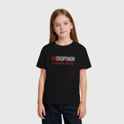 Детская футболка хлопок Я скорпион и этим все сказано - фото 2