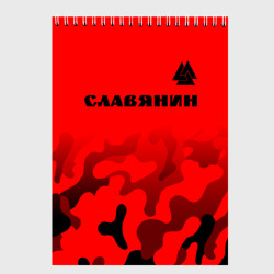 Скетчбук Славянин - валькнут Камуфляж