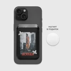 Картхолдер Magsafe магнитный Москоу Сити - фото 2