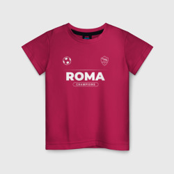 Детская футболка хлопок Roma Форма Чемпионов