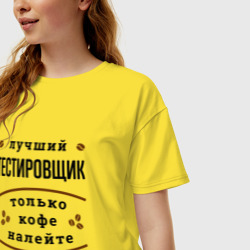 Женская футболка хлопок Oversize Лучший Тестировщик и Кофе - фото 2