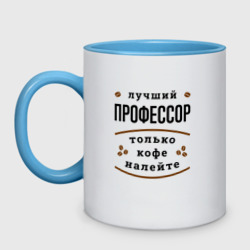 Кружка двухцветная Лучший профессор и Кофе