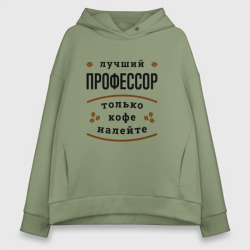 Женское худи Oversize хлопок Лучший профессор и Кофе