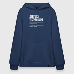 Худи SuperOversize хлопок Девушка Тестировщик