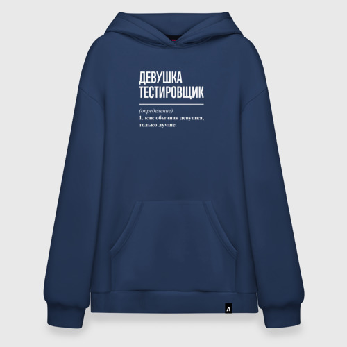 Худи SuperOversize хлопок Девушка Тестировщик