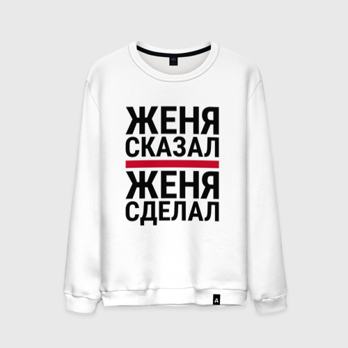 Скажи жени