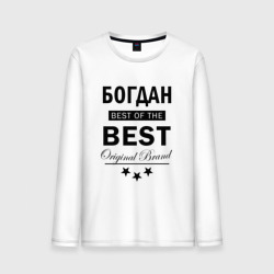 Мужской лонгслив хлопок Богдан best of the best