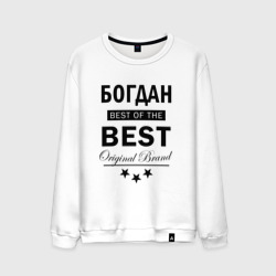 Мужской свитшот хлопок Богдан best of the best