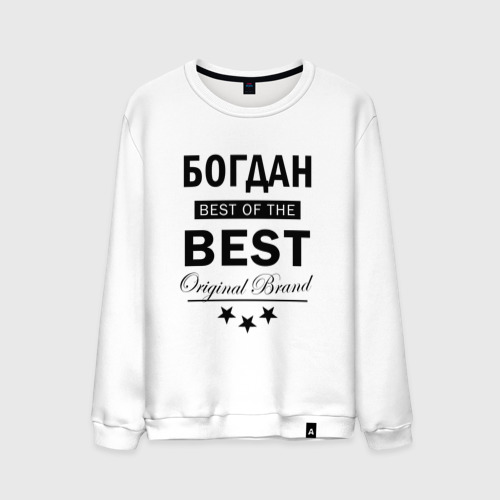 Мужской свитшот хлопок Богдан best of the best, цвет белый