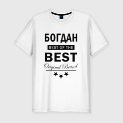 Мужская футболка хлопок Slim Богдан best of the best