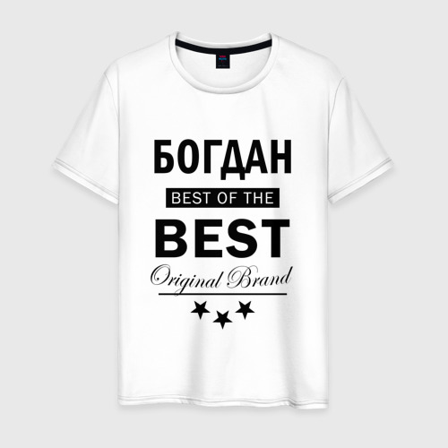 Мужская футболка из хлопка с принтом Богдан best of the best, вид спереди №1