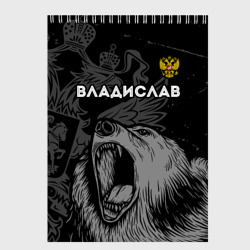 Скетчбук Владислав Россия Медведь
