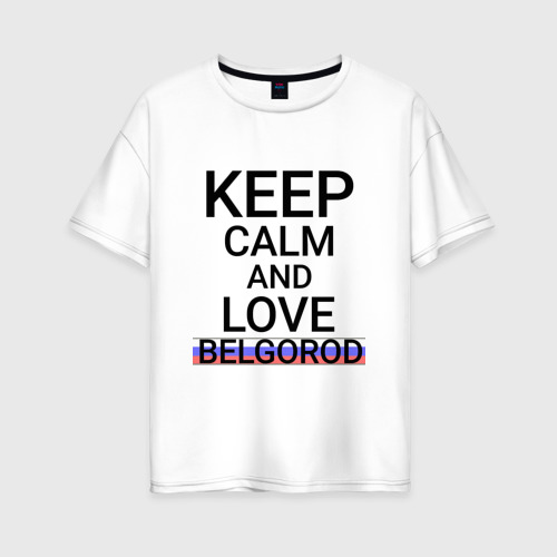 Женская футболка хлопок Oversize Keep calm Belgorod (Белгород) (ID811), цвет белый