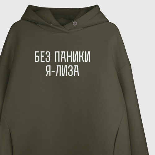 Женское худи Oversize хлопок Без паники я Лиза, цвет хаки - фото 3