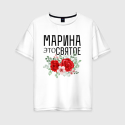 Женская футболка хлопок Oversize Марина это святое