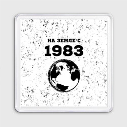 Магнит 55*55 На Земле с 1983-Краска