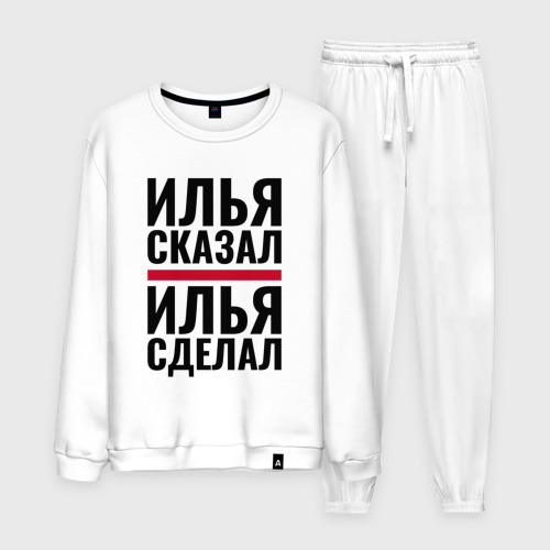 Сказать илью. Сказать илью. Мемы про илью. Скоро 14 февраля мем. Мемы про илюху.