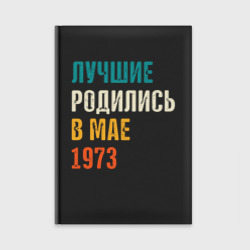 Ежедневник Лучше Родились в Мае 1973