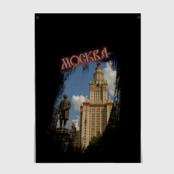 Постер Москва "МГУ"