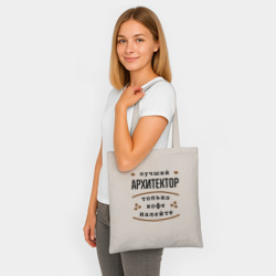 Шоппер BioNature Лучший Архитектор и Кофе - фото 2