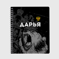 Тетрадь Дарья Россия Медведь