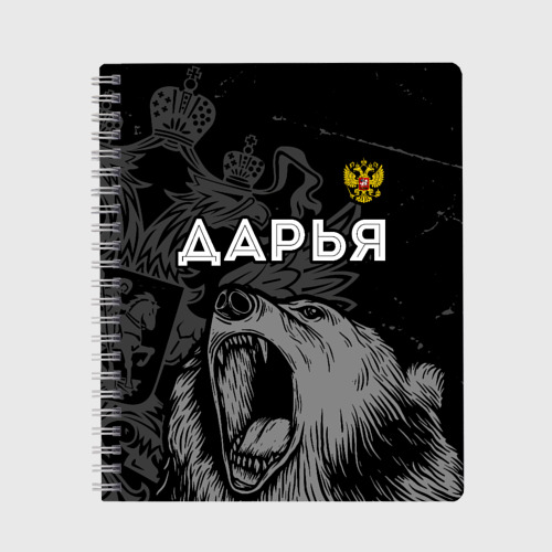 Тетрадь с принтом Дарья Россия Медведь, вид спереди №1