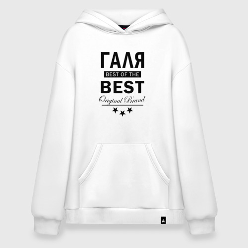 Худи SuperOversize хлопок Галя best of the best