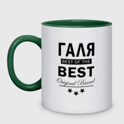 Кружка двухцветная Галя best of the best