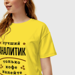 Женская футболка хлопок Oversize Лучший Аналитик и Кофе - фото 2