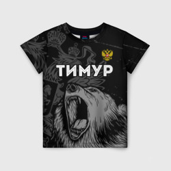 Детская футболка 3D Тимур Россия Медведь