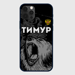 Чехол для iPhone 12 Pro Тимур Россия Медведь