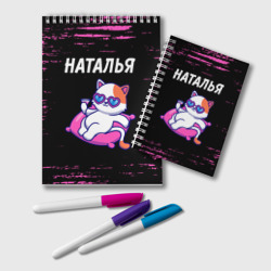 Блокнот Наталья - кошечка - Брызги