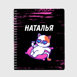 Тетрадь Наталья - кошечка - Брызги