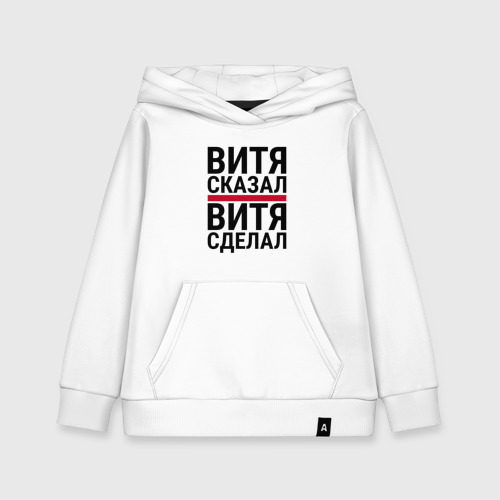 Иди делай уроки мемы. А ты сделал уроки. Витя сказал витя сделал. Футболка витя. Иди делай уроки мемы.