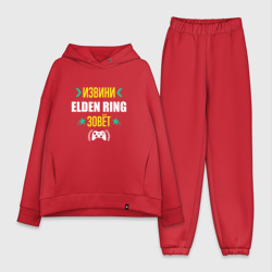 Женский костюм хлопок Oversize Извини Elden Ring Зовет