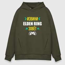 Мужское худи Oversize хлопок Извини Elden Ring Зовет