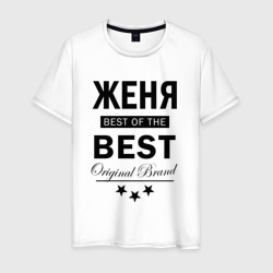 Мужская футболка хлопок Женя best of the best
