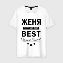 Женя best of the best – Мужская футболка хлопок с принтом купить со скидкой в -20%