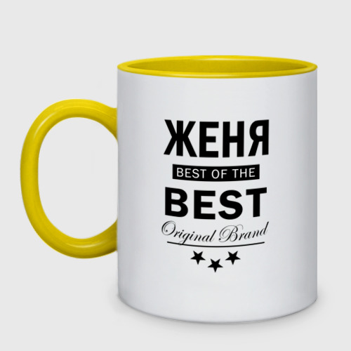 Кружка двухцветная Женя best of the best, цвет белый + желтый