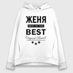 Женское худи Oversize хлопок Женя best of the best