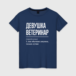 Женская футболка хлопок Девушка Ветеринар