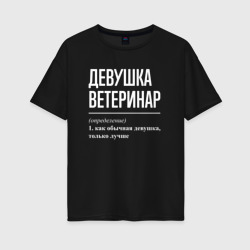 Девушка Ветеринар – Футболка оверсайз из хлопка с принтом купить со скидкой в -16%