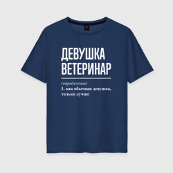 Женская футболка хлопок Oversize Девушка Ветеринар